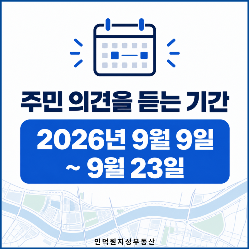 열람공고 이후 남은 절차