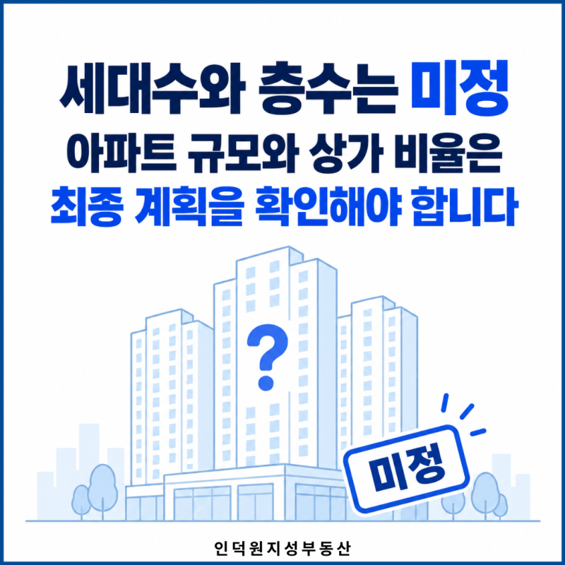 복합개발 검토 가능성