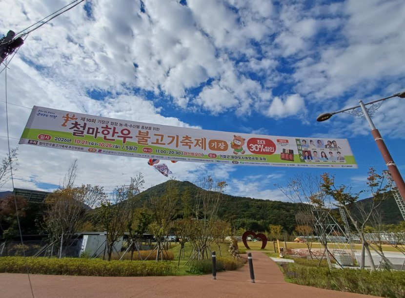 철마도시농업공원 입구에 걸린 제16회 철마한우불고기축제 현수막