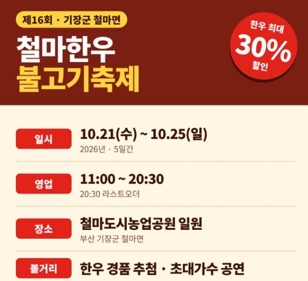 철마한우불고기축제 일시·영업시간·장소·볼거리 안내