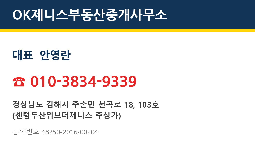 OK제니스부동산중개사무소 명함