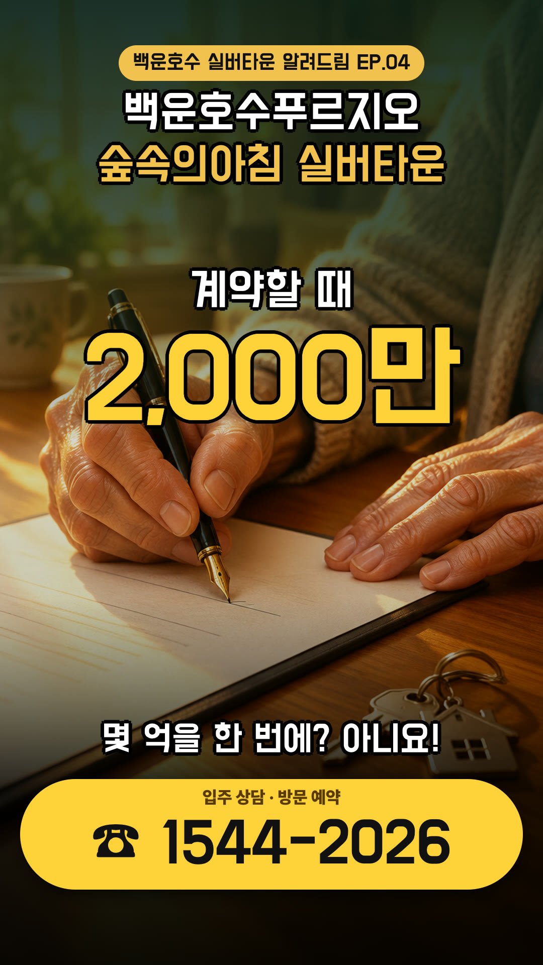 백운호수푸르지오 숲속의아침 실버타운 EP.04 썸네일