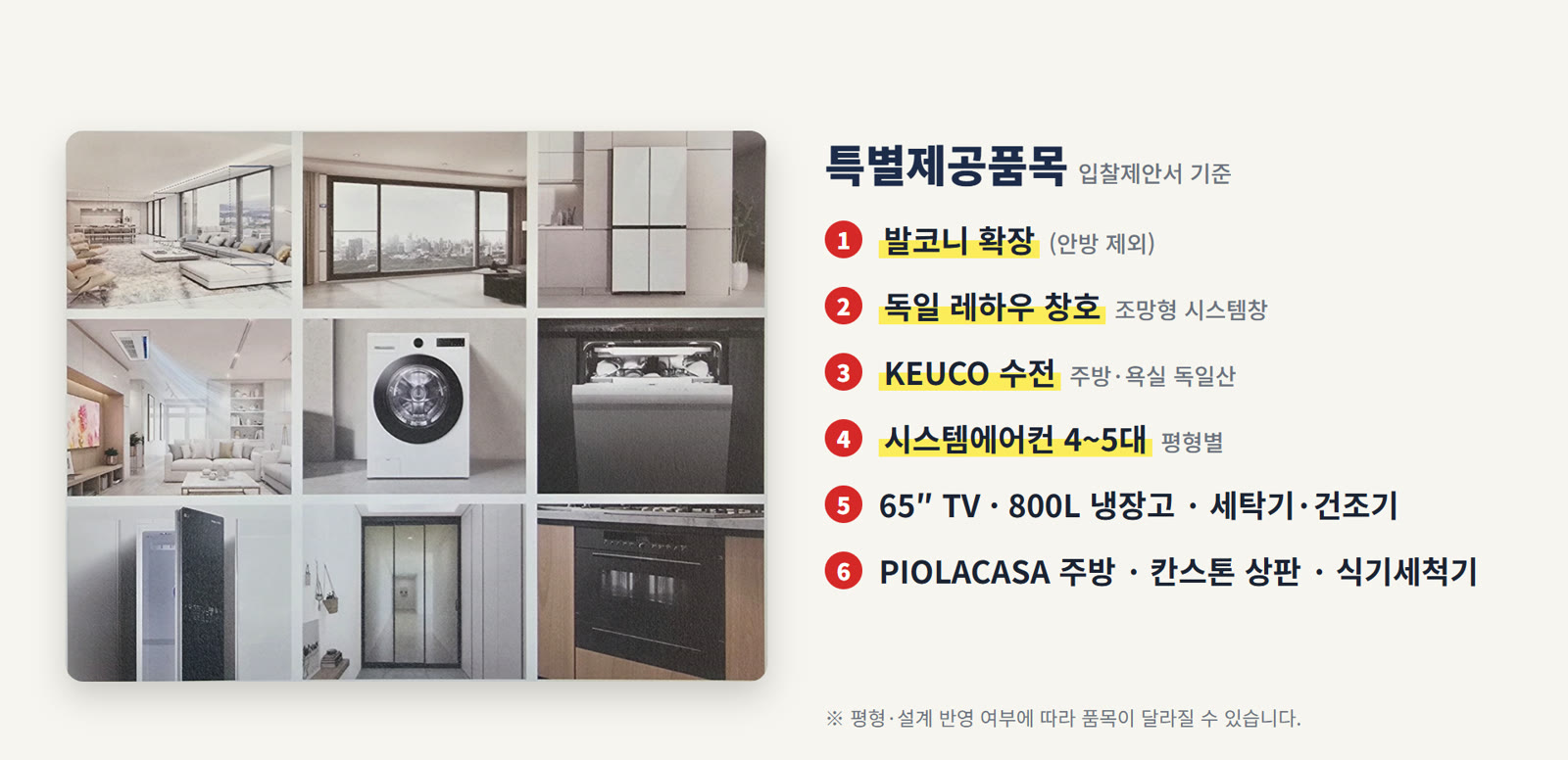특별제공품목 핵심 6가지