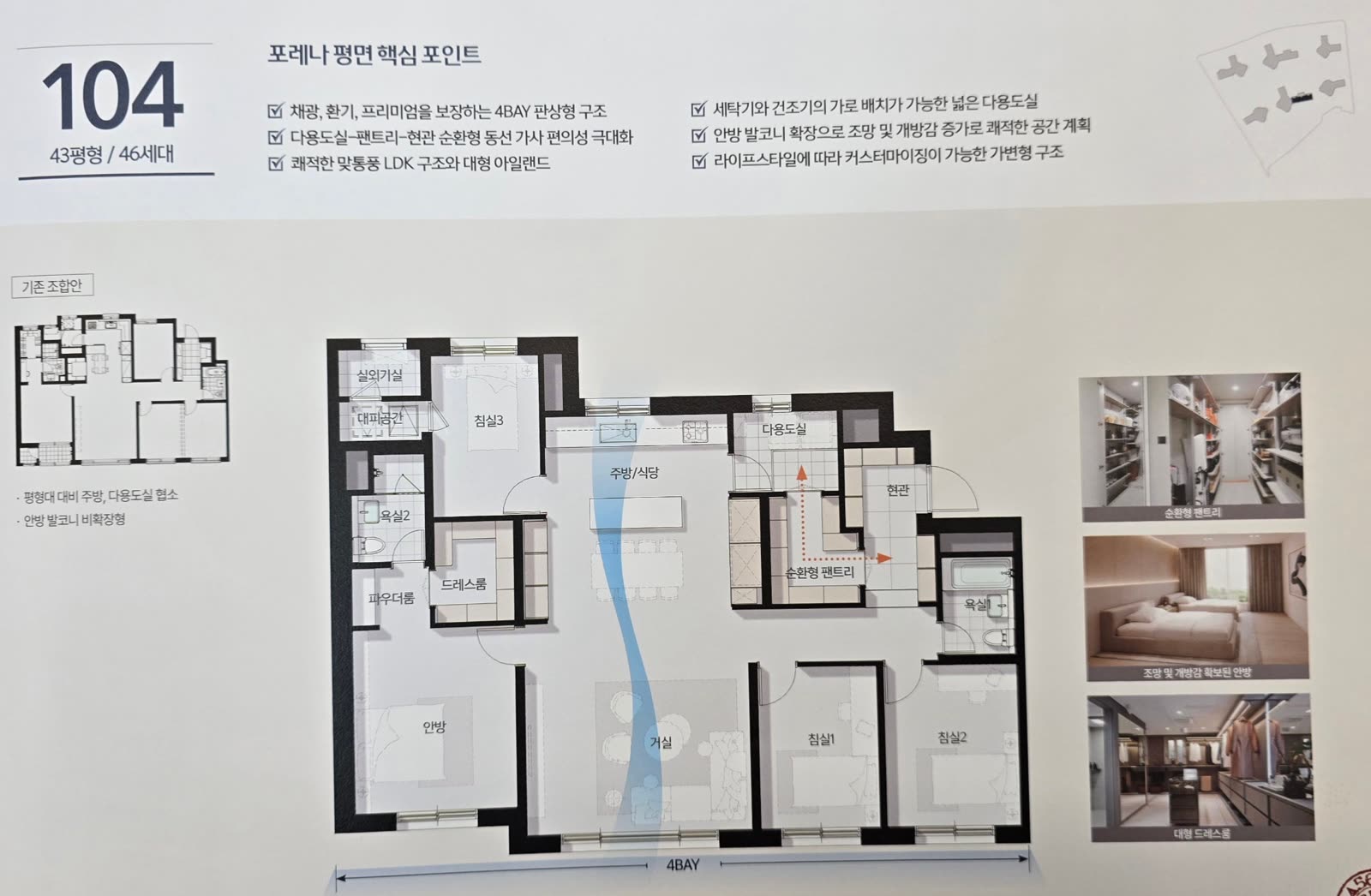 104 타입 (43평형·46세대) — 4BAY 판상형, 대형 드레스룸