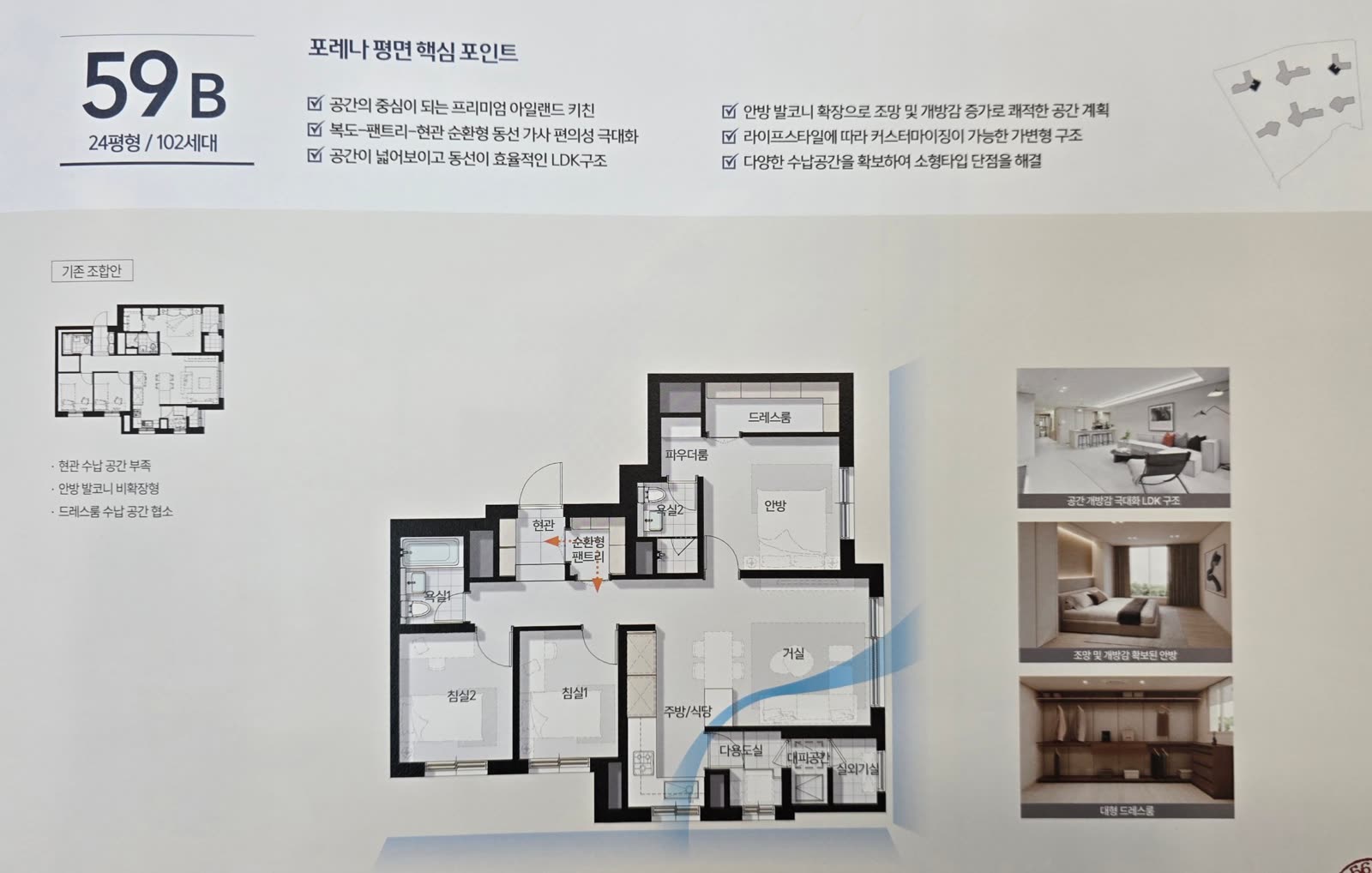 59B 타입 (24평형·102세대) — 효율적인 LDK 구조