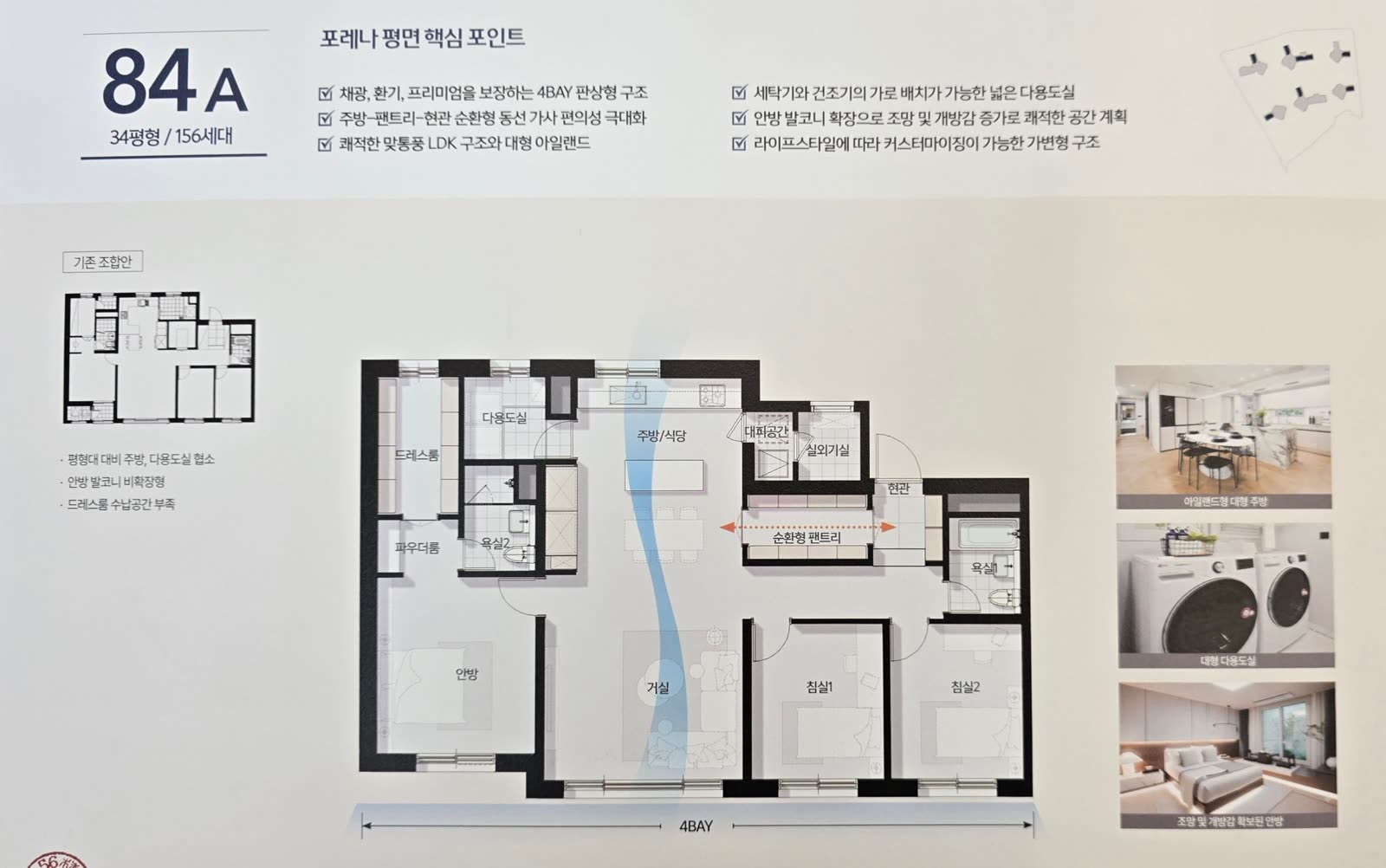 84A 타입 (34평형·156세대) — 4BAY 판상형, 순환형 팬트리